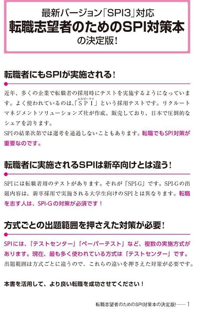 テストセンター・SPI3-G対応】 これが本当の転職者用SPI3だ